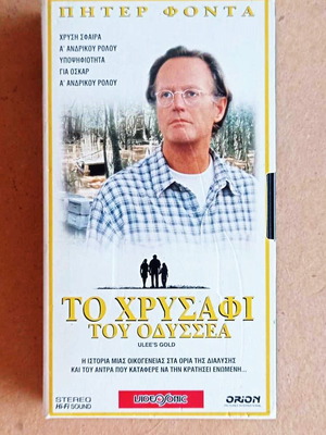 Ταινία βιντεοκασέτα Το Χρυσάφι του Οδυσσέα