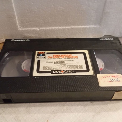 VHS Video Cassette 'Enas Andras Gia Oles Tis Gynaikes' like new