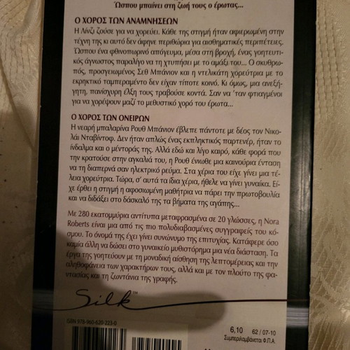 Book Oneira Kai Anamniseis by Nora Roberts new
