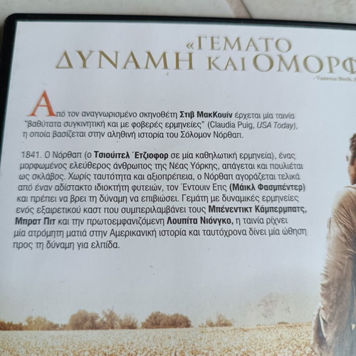 12 Years a Slave DVD used, drama biography with subtitles