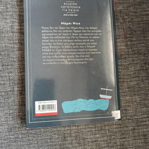 Moby Dick children's literary book like new