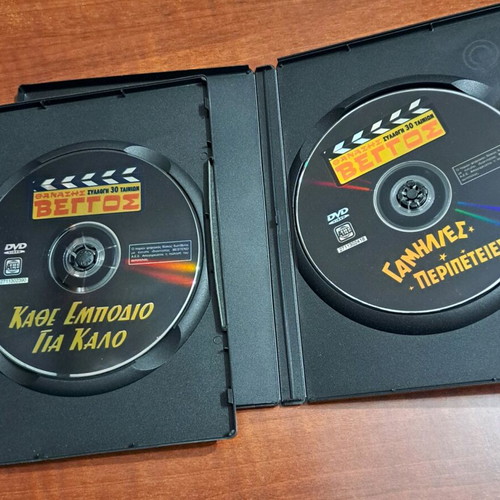 Thanasis Veggos movies used, Káthe Empódio Gia Kaló and Gamílies Peripéteies DVD dubbed comedy