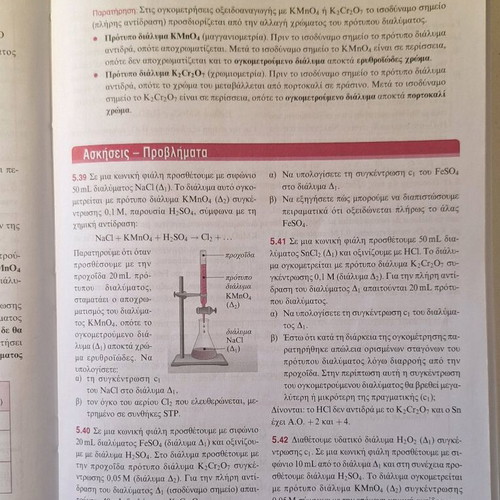 Chemistry G' Lykeiou textbook like new by Kostas Salteris
