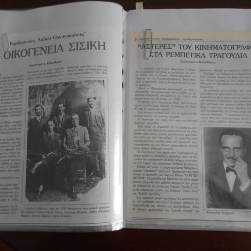 Greek song used archive with photos, articles and sheet music