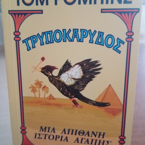 Tom Robbins Woodpecker book, Aiolos editions