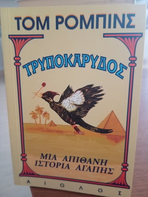 Tom Robbins Woodpecker book, Aiolos editions