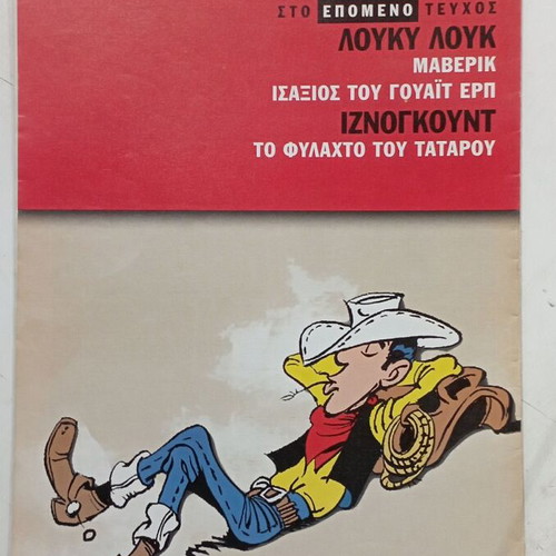 Komics tis Kathimerinis No68 Lucky Luke like new