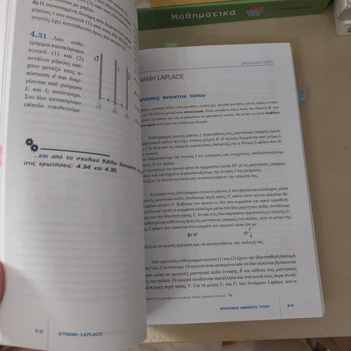 Physics Electromagnetism book used, Mathioudakis-Pamagiotopoulos