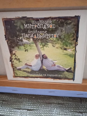 CD Stis Psychis to Parakato Dimitris Mitropanos used, entechno