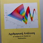 Numerical Analysis new with applications in Matlab and Mathematica