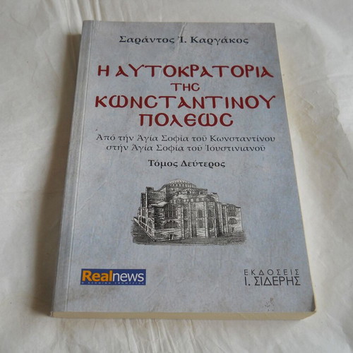 The Empire of Constantinople Volume 2 used book