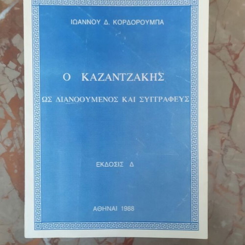 O Kazantzakis as Intellectual and Author by Ioannis Kordoroubas used