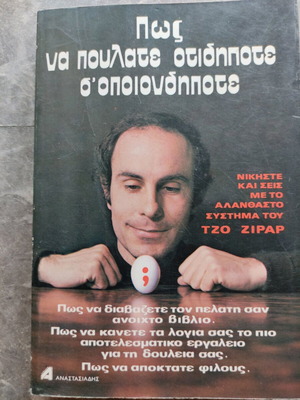Book How to Sell Anything Like New