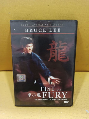Fist of Fury DVD like new with subtitles