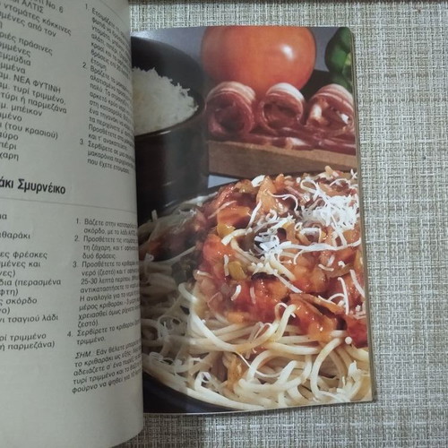 Thavma Fagito Tha Ginei used cookbook with 150 recipes