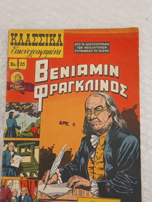 Classic Illustrated 26th Edition 1951 Like New, Benjamin Franklin