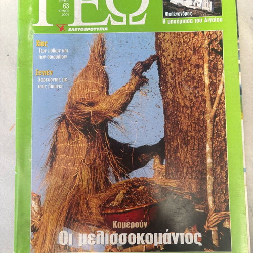 Geography Magazine Eleftherotypia Issue 63 June 2001 Used