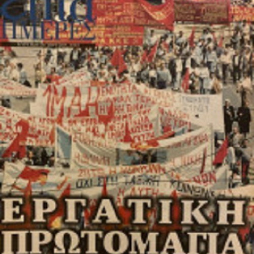7 Imeres Kathimerini used 596 issues 1993-2006