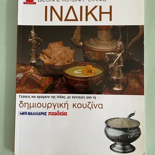 Indian Cuisine Cookbook like new, ethnic recipes