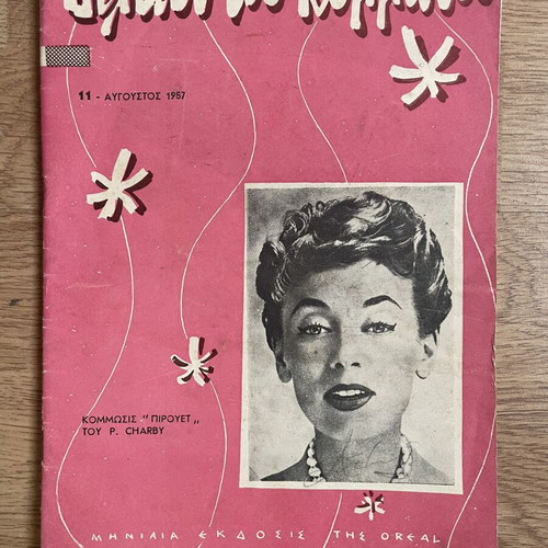 Deltio tou Kommwtou vintage magazine 1957, used