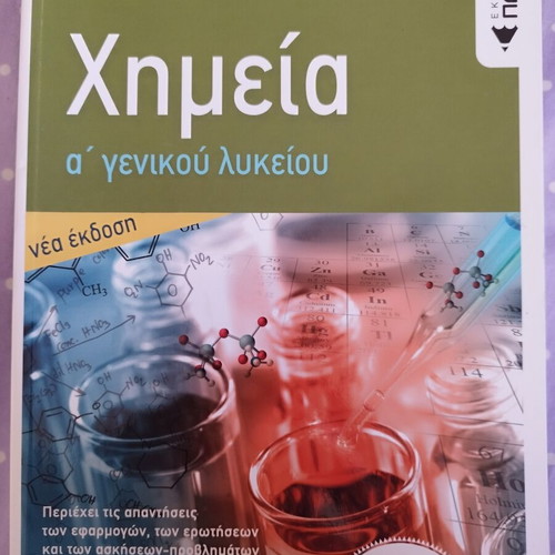 Chemistry A General Lyceum Study Guide Patakis new