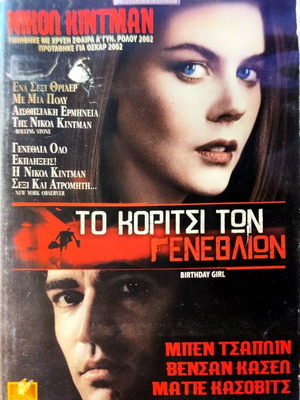 DVD Birthday Girl used, thriller comedy with Nicole Kidman