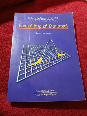 Basic Medical Statistics by Vasileios H. Katsougiannopoulos used