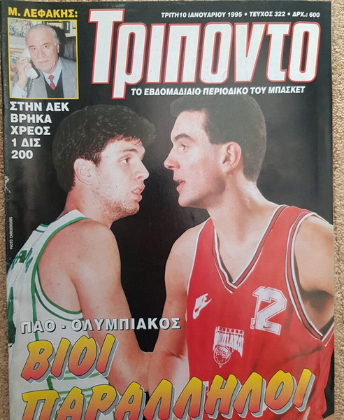 Παλιο περιοδικο Τρίποντο