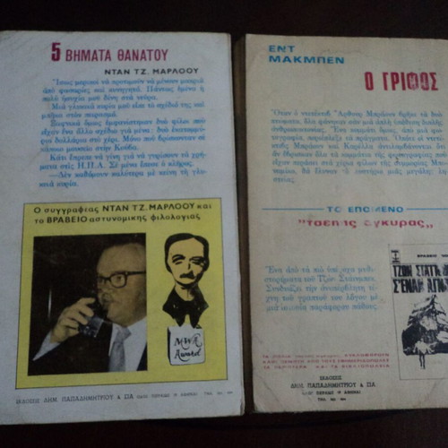 First series detective books used, 1970s editions