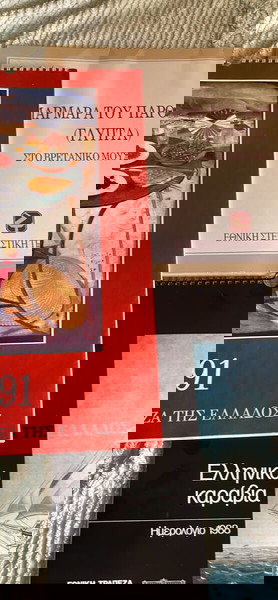 3 συλλεκτικά ημερολόγια Τραπεζών (μαζί)
