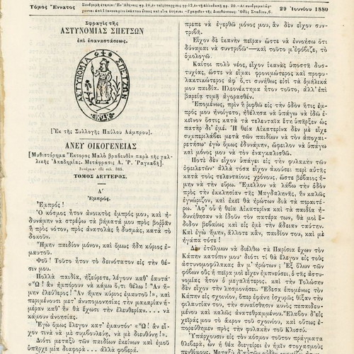 Estia used issue 235, June 29 1880, Spetses