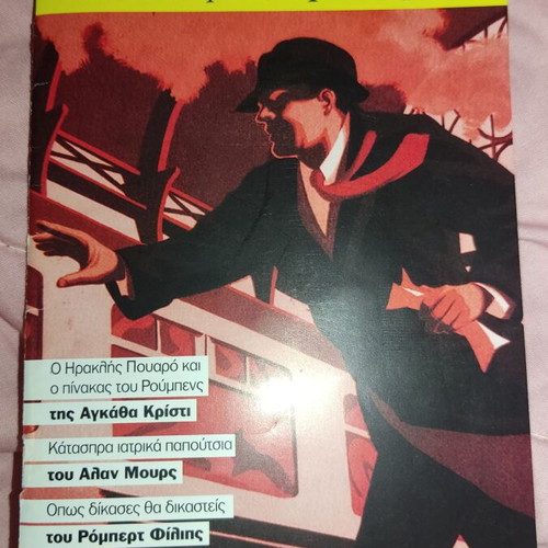 Phonika Mystiria #01 book used, Greek language