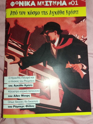 Phonika Mystiria #01 book used, Greek language