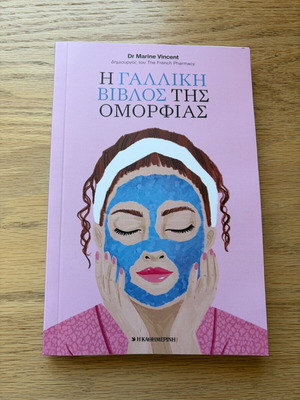 The French Beauty Bible by Dr Marine Vincent Greek edition new