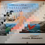  Λίνος Κόκοτος, Οδυσσέας Ελύτης, Μιχάλης Βιολάρης, Ρένα Κουμιώτη – Το Θαλασσινό Τριφύλλι  Τελικη τιμη