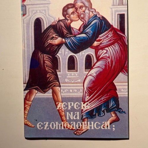 Zitas na exomologitheis? book new