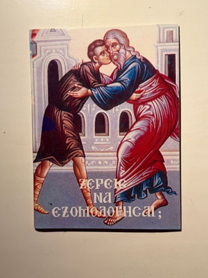 Zitas na exomologitheis? book new