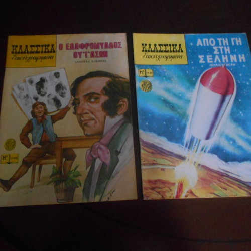 Classic Illustrated Comics 7 Used Issues Various Conditions