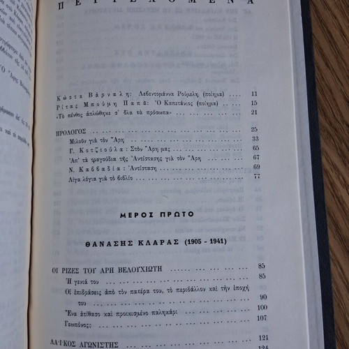 Aris Velouchiotis The First of the Struggle, 2 volumes