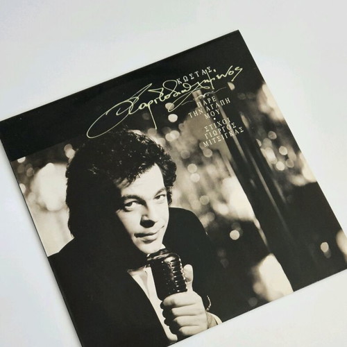Kostas Haritodiplomenos Pare Tin Agapi Mou 1993 First Release Vinyl Record