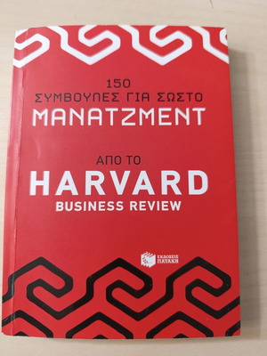 150 Tips for Effective Management Harvard Business Review like new
