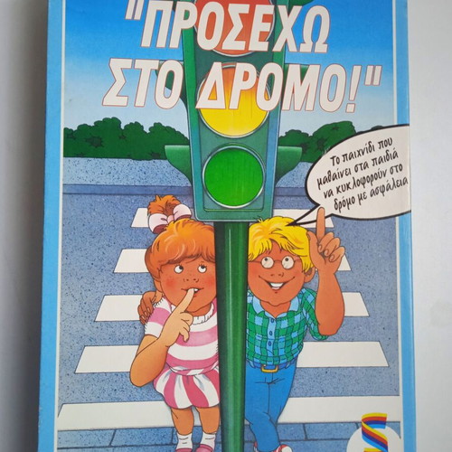 Board game Prosecho sto Dromo vintage, like new