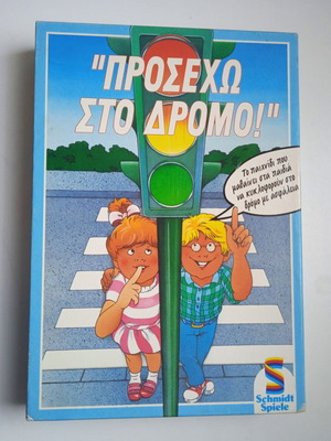 Board game Prosecho sto Dromo vintage, like new
