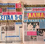  αθλητικές εφημερίδες ΠΑΝΑΘΗΝΑΪΚΟΣ (3)