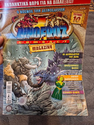 Dinofroz περιοδικό μεταχειρισμένο, τεύχος 10, 2012