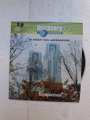 Discovery Channel The City of the Future new documentary Kyriakatiki