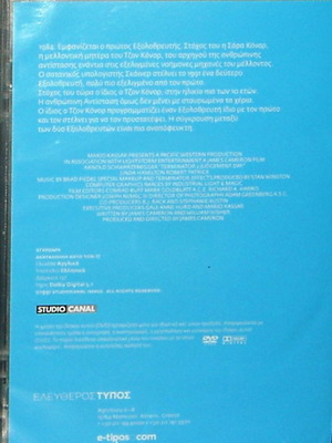 Εξολοθρευτής 2: Ημέρα Κρίσης DVD καινούργιο με υπότιτλους