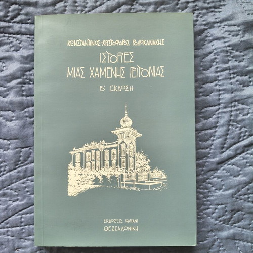 Stories of a Lost Neighborhood book like new, history