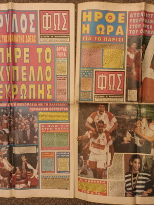 Εφημερίδα ΦΩΣ Ολυμπιακός Βόλλεϋ Κατάκτηση Κυπέλλου 1995-96 μεταχειρισμένη