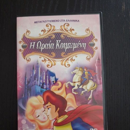 DVD Sleeping Beauty movie used, dubbed in Greek